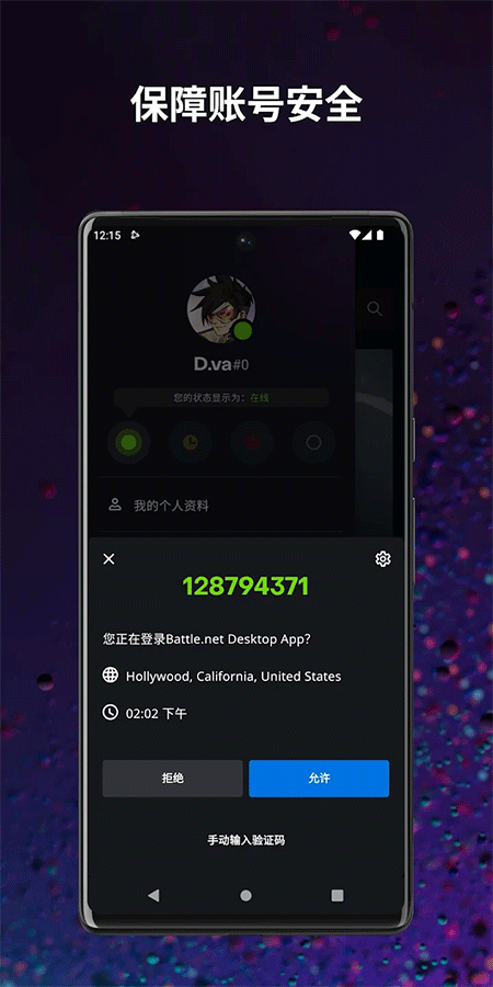战网app截图0