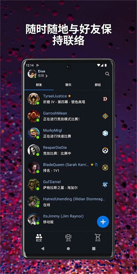 战网app截图2