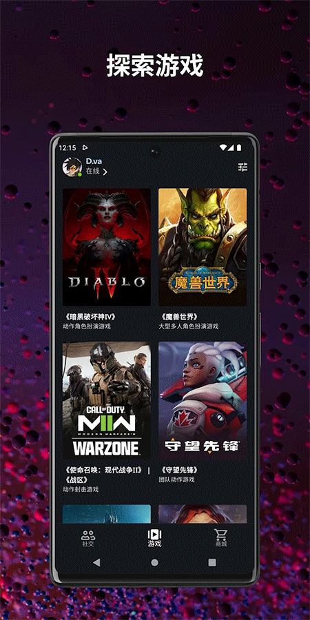 战网app截图3