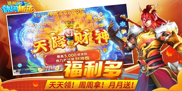 捕鱼大作战无限点券版2026截图0