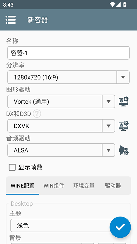 Winlator模拟器汉化版截图