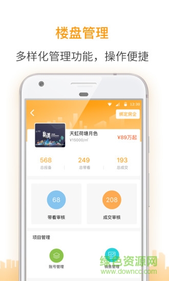 盯房经纪截图