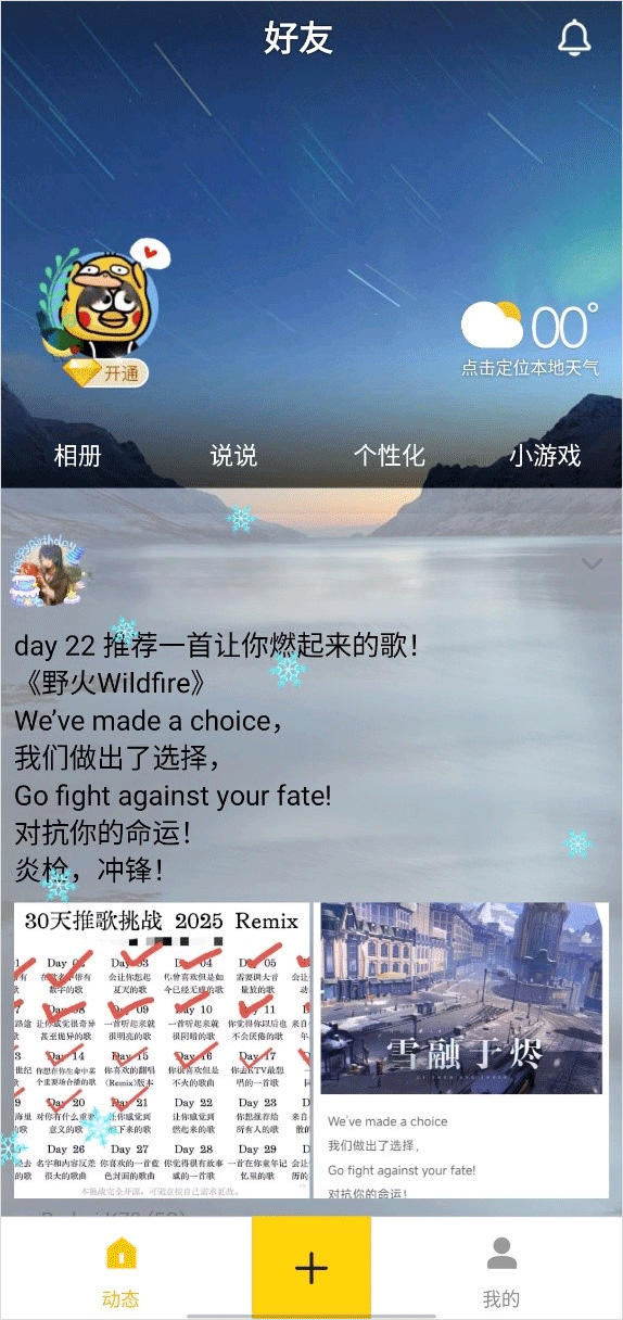 QQ空间手机版截图