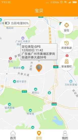 智能守护5截图