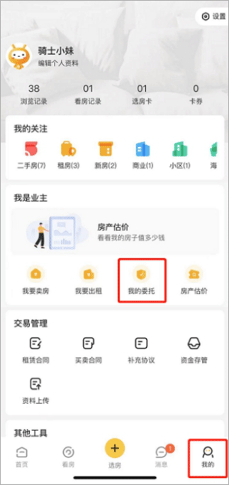 我爱我家app官方版截图