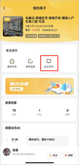 我爱我家app官方版截图
