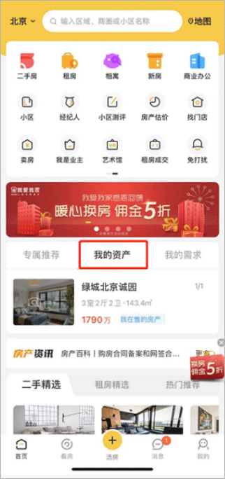 我爱我家app官方版截图