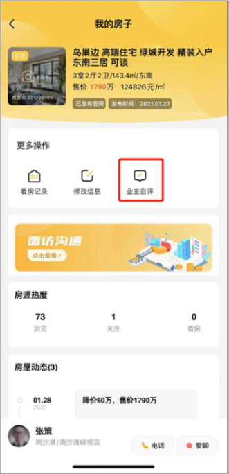 我爱我家app官方版截图