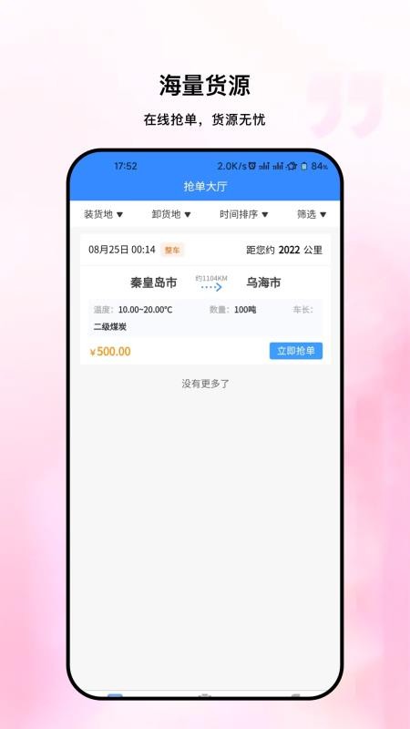 粤十承运商截图