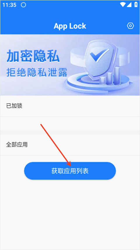 App Lock截图