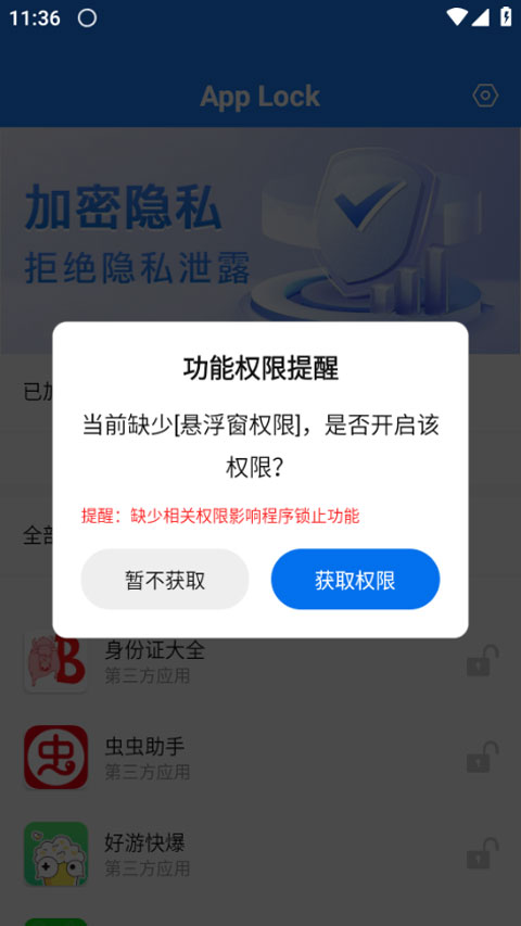 App Lock截图