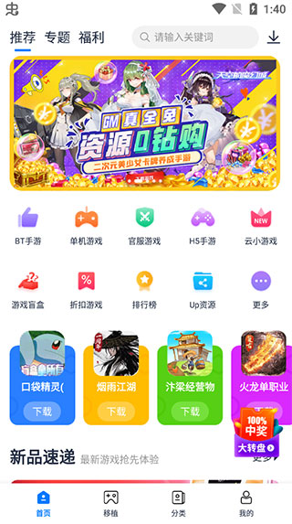 25游戏盒子官方版截图0