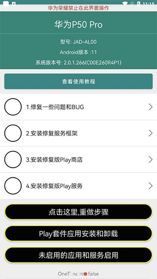 华为谷歌安装器最新版2026截图