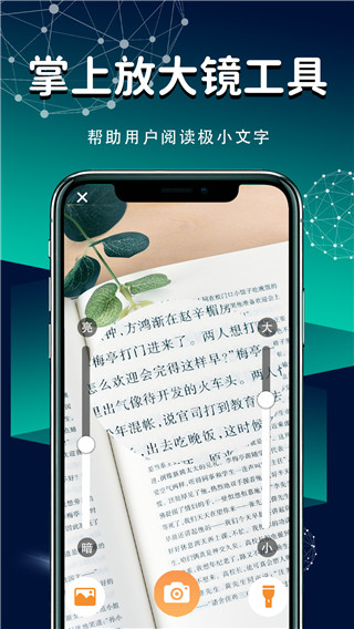 掌上放大镜截图0