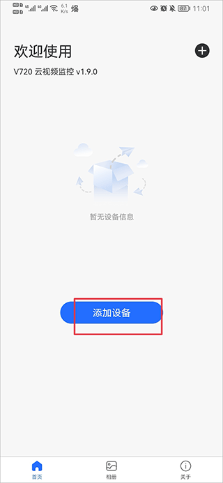 V720监控软件截图