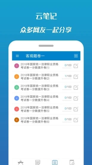 华云法考宝典截图