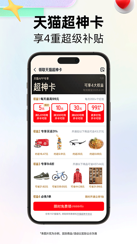 天猫app截图