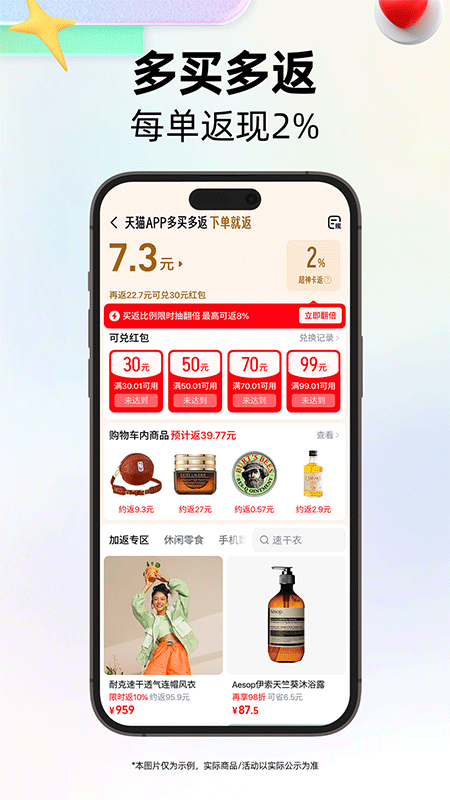 天猫app截图