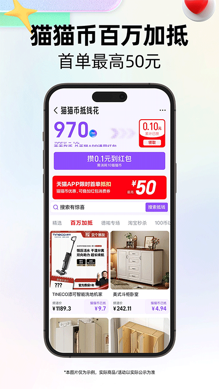 天猫app截图