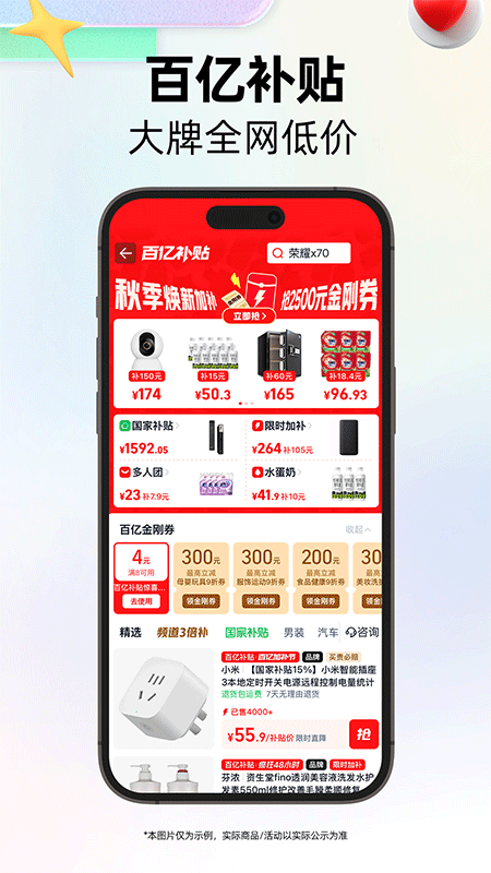 天猫app截图