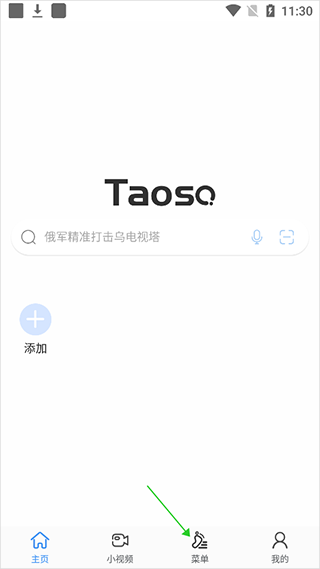 淘搜浏览器app截图