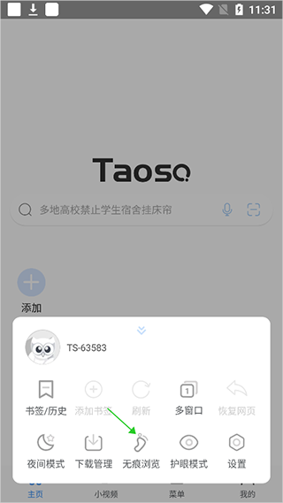 淘搜浏览器app截图