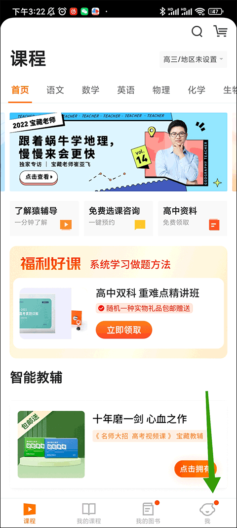 猿辅导直播课app截图