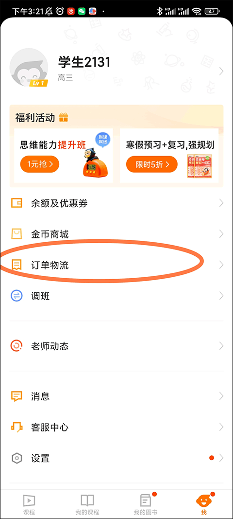 猿辅导直播课app截图