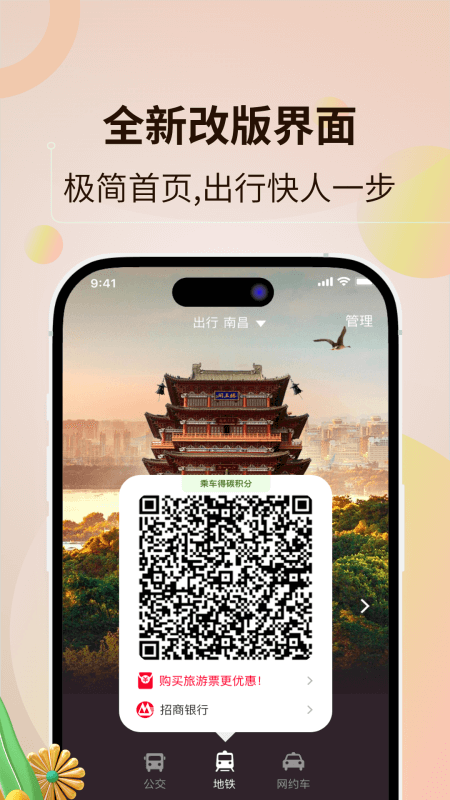 鹭鹭行app截图