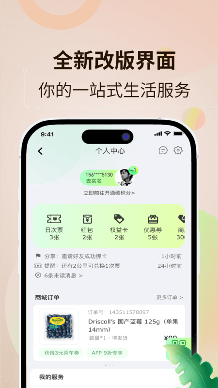 鹭鹭行app截图