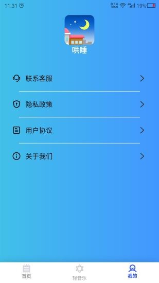 白噪音大全截图0