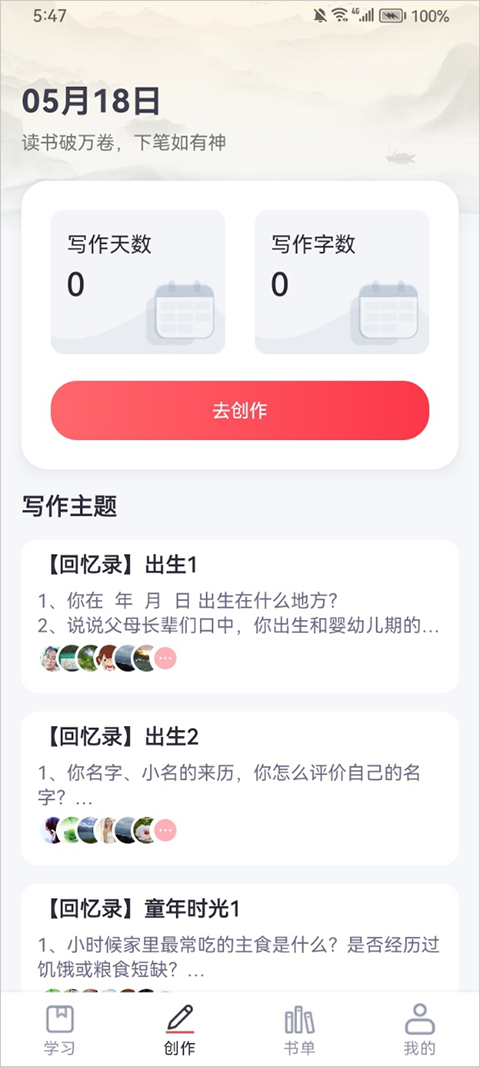十方悟空写作app截图