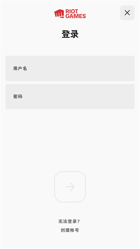 riot mobile app截图
