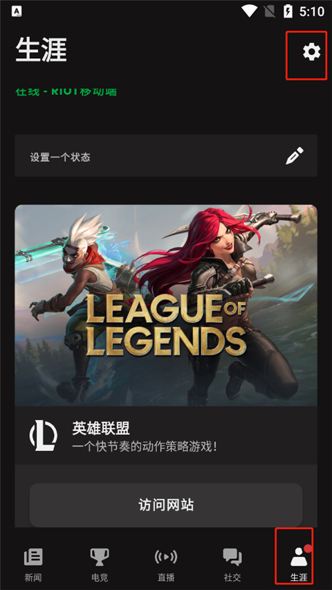 riot mobile app截图