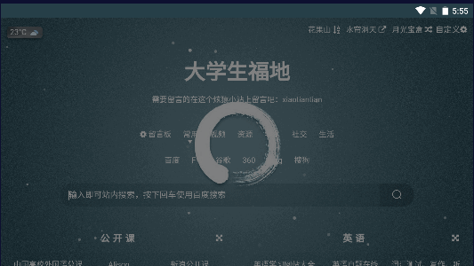 大学生福地截图