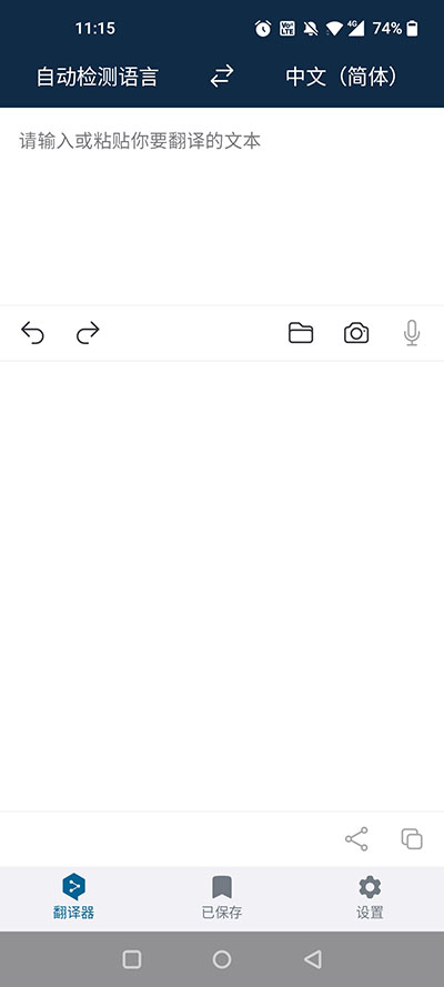 deepl翻译器app截图