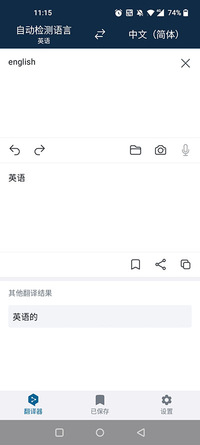 deepl翻译器app截图