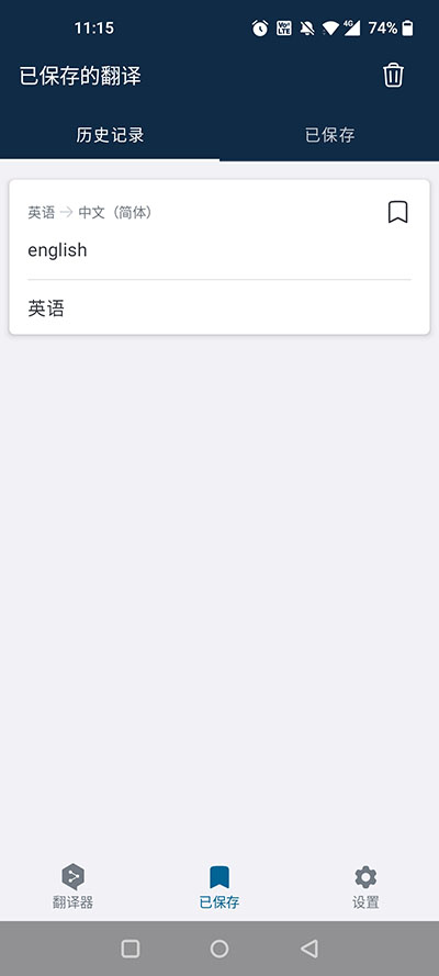 deepl翻译器app截图