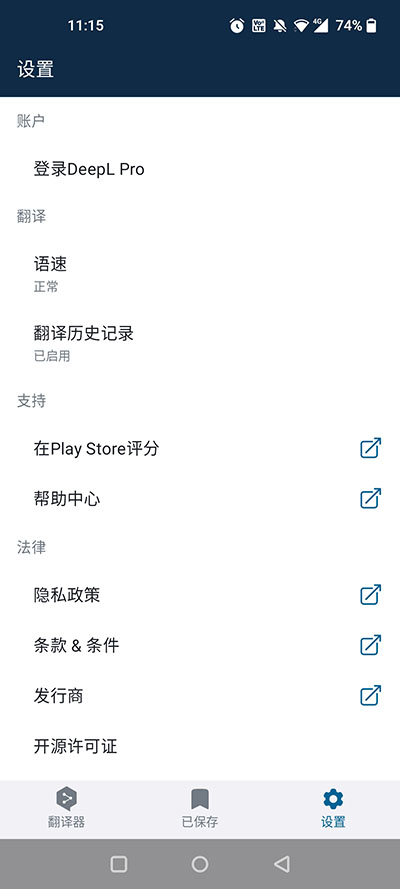 deepl翻译器app截图
