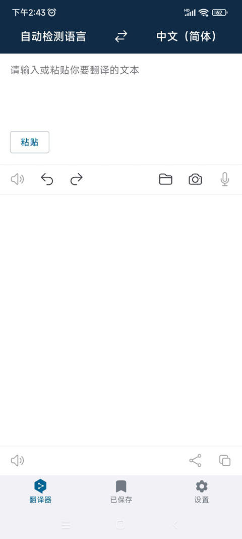deepl翻译器app截图