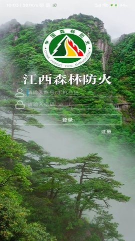 江西森林防火截图