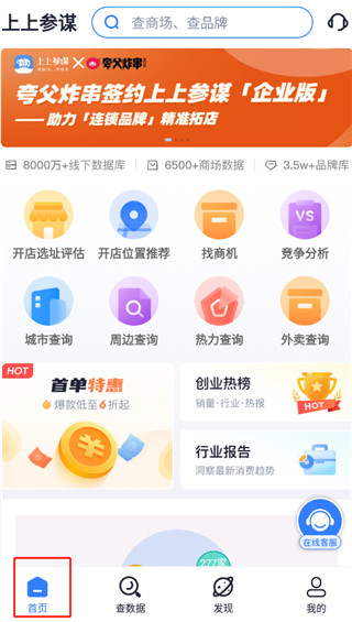 上上参谋app截图