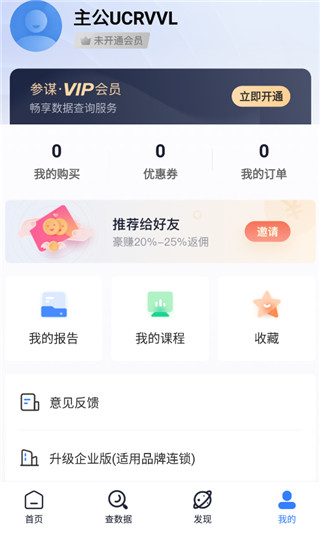 上上参谋app截图