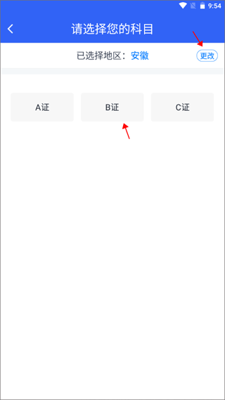 安全员考试宝典app最新版截图
