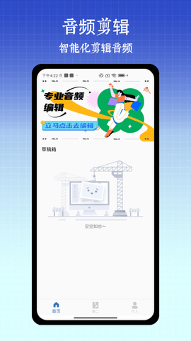 音频剪辑调音师截图0