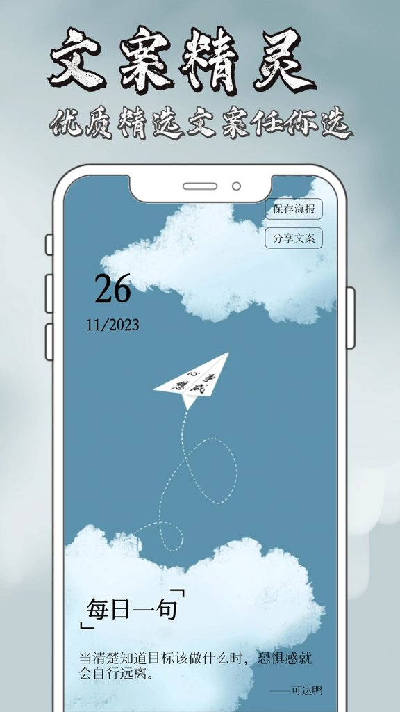 文案精灵截图