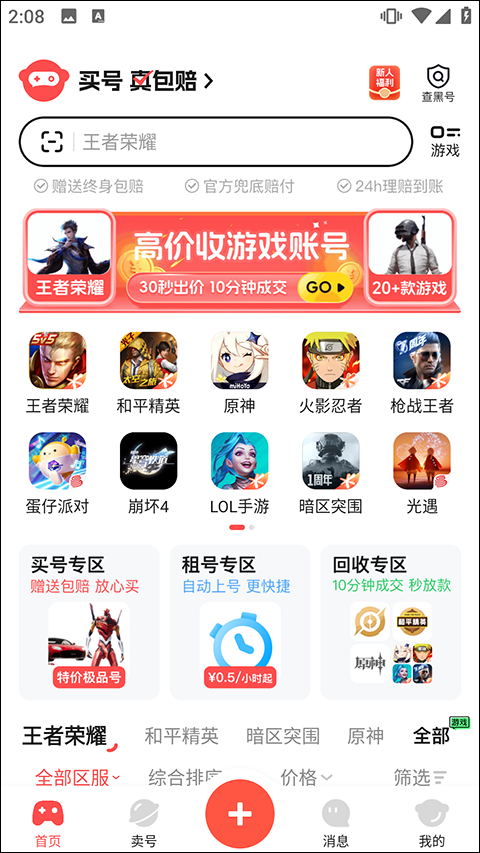 买号吧app截图