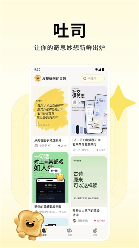 吐司AI截图