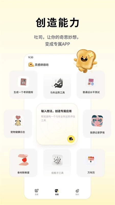 吐司AI截图