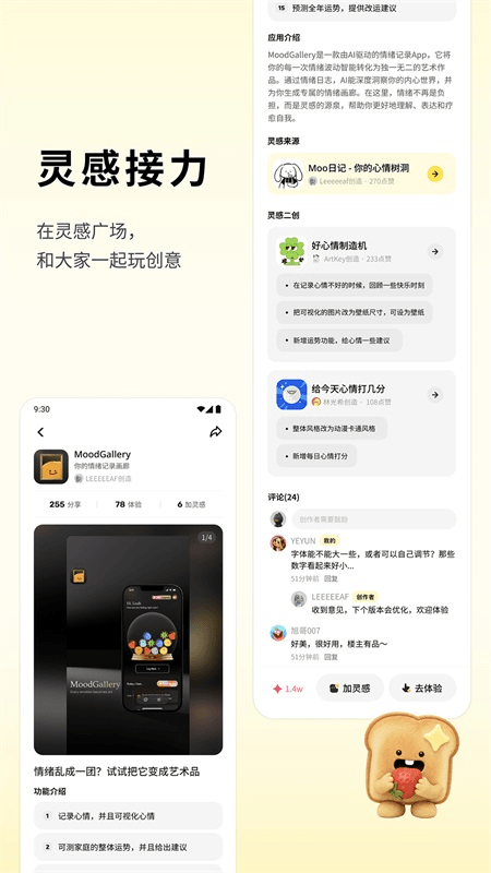 吐司AI截图